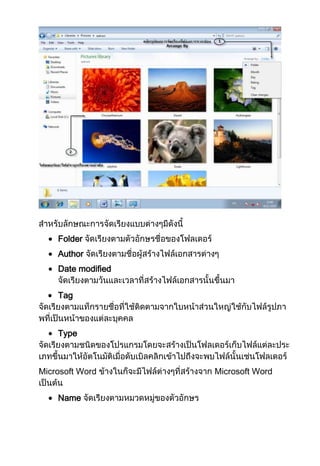 Folder
Author
Date modified
Tag

Type

Microsoft Word
Name

Microsoft Word

 