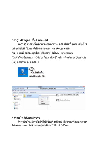 Recycle Bin
My Documents
(Recycle
Bin)

+

 