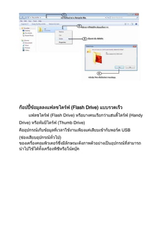 (Flash Drive)
(Flash Drive)
Drive)

(Handy

(Thumb Drive)
USB

(

)

 
