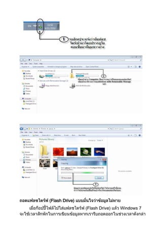 (Flash Drive)
(Flash Drive)

Windows 7

 