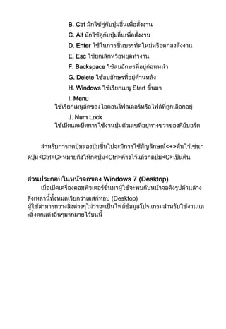 B. Ctrl
C. Alt
D. Enter
E. Esc
F. Backspace
G. Delete
H. Windows

Start

I. Menu
J. Num Lock

<+>
<Ctrl+C>

<Ctrl>

<C>

Windows 7 (Desktop)
(Desktop)

 