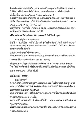 Windows 7

Gadgets

Windows 7
Windows

Windows 7
(Theme)
(Screen Saver)
Windows 7
(Theme)
(Theme)

Windows
Windows 7
Windows 7
Windows 7

 