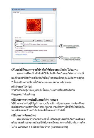 Windows
7
(

)

Windows 7

Windows 7

(Screen Sever)

 