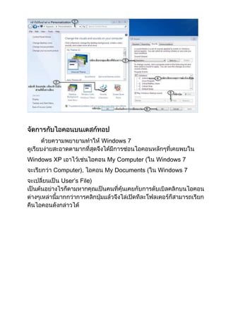Windows 7
Windows XP
Computer),
User’s File)

My Computer (

Windows 7

My Documents (

Windows 7

 