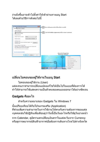 Start

Start
(User)

Gadgets
Gadgets

Windows 7

(Application)

Calendar,

Currency

 