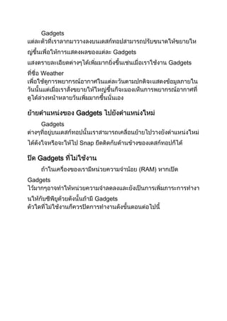 Gadgets
Gadgets
Gadgets
Weather

Gadgets
Gadgets
Snap

Gadgets
(RAM)
Gadgets
Gadgets

 