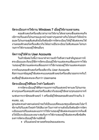 Windows 7

User Accounts

User Accounts
Username

1
,

,

3

 