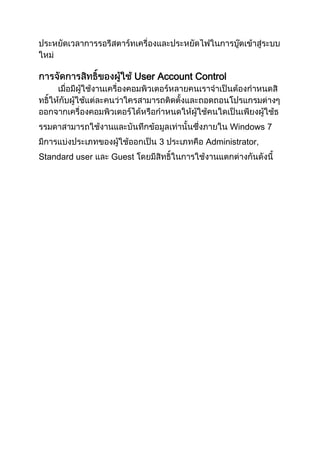 User Account Control

Windows 7
3
Standard user

Guest

Administrator,

 