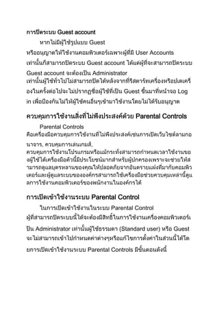 Guest account
Guest
User Accounts
Guest account
Guest account

Administrator
Guest

Log

in

Parental Controls
Parental Controls
,

,

Parental Control
Parental Control
Administrator

(Standard user)
Parental Controls

Guest

 