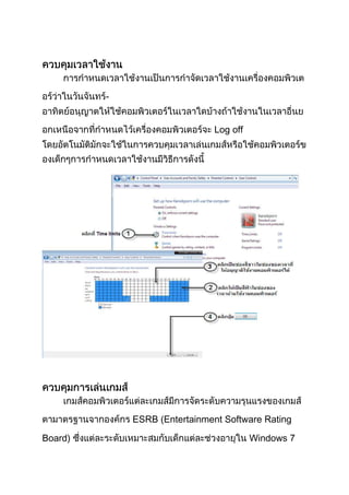 Log off

ESRB (Entertainment Software Rating
Board)

Windows 7

 
