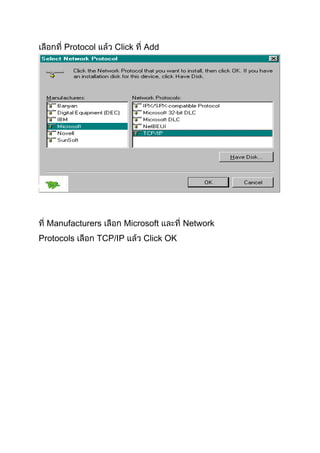 Protocol

Click

Manufacturers
Protocols

Add

Microsoft

TCP/IP

Click OK

Network

 