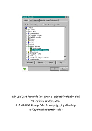Lan Card
Remove
2.

MS-DOS Prompt

Setup
winipcfg , ping

 