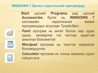 Windows 7 operation system | PPTX