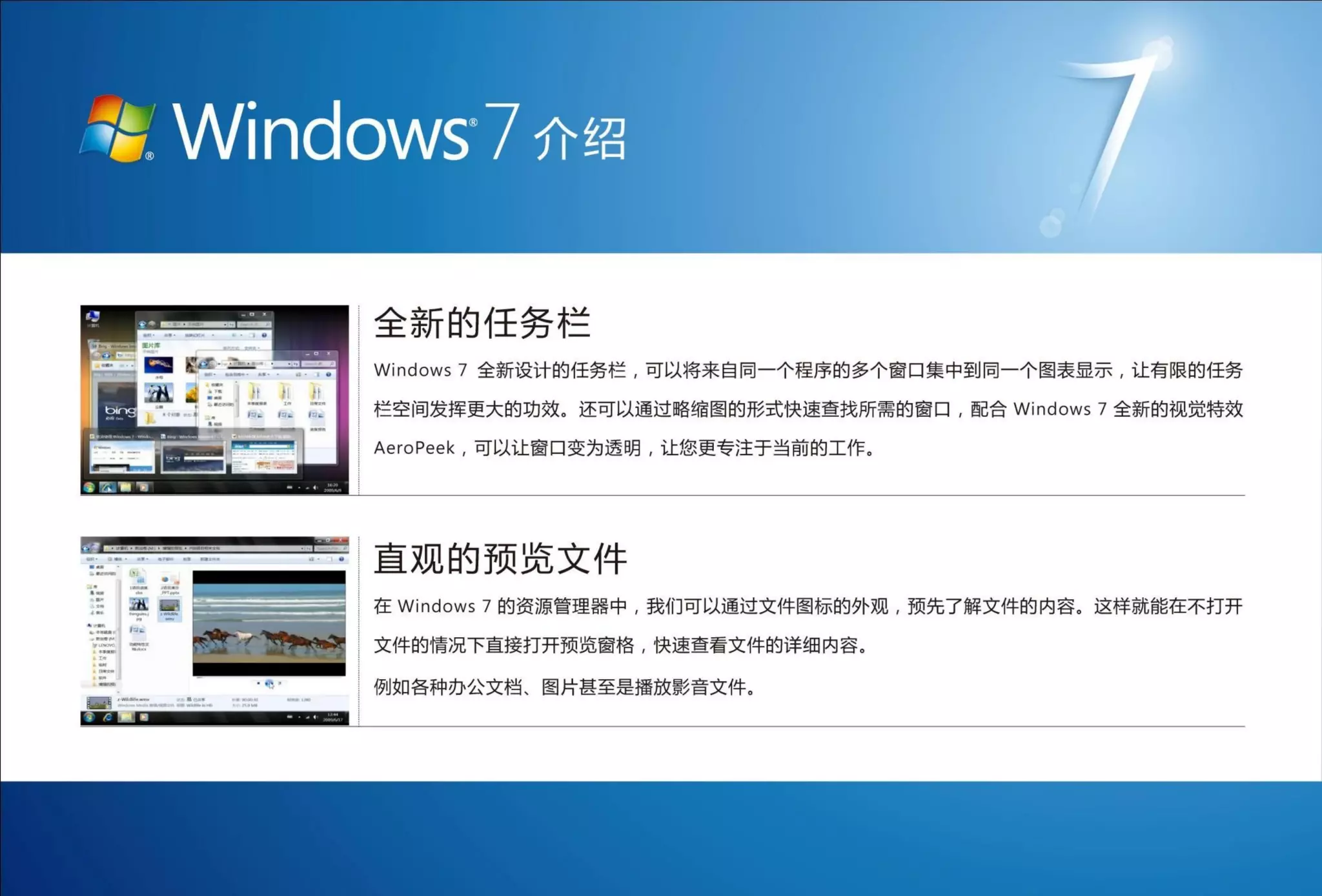 Windows 7 party 指南