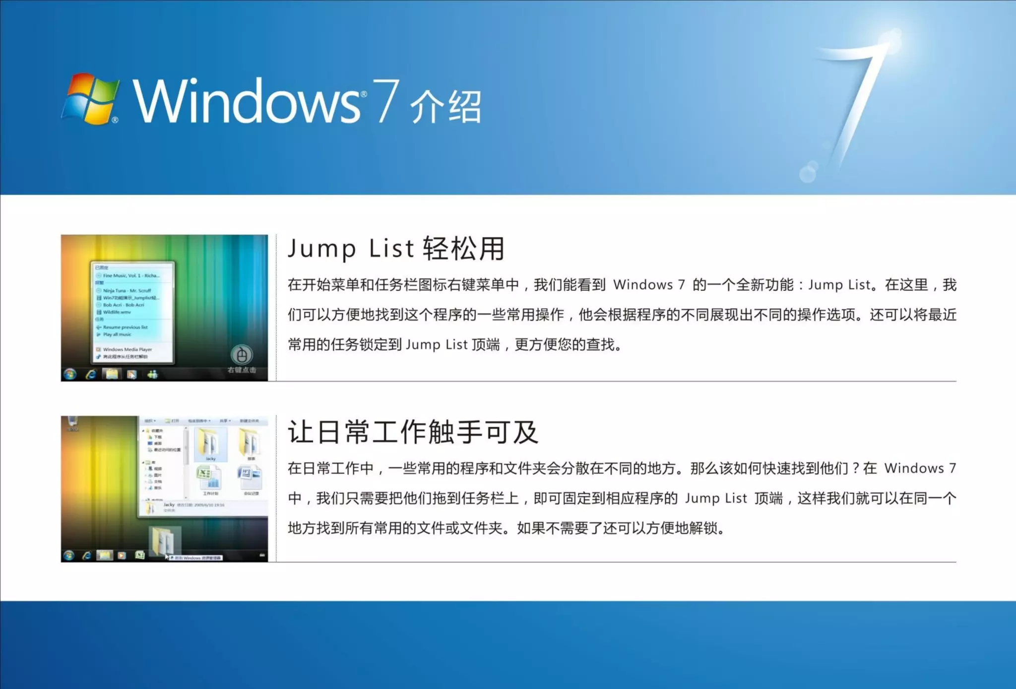 Windows 7 party 指南