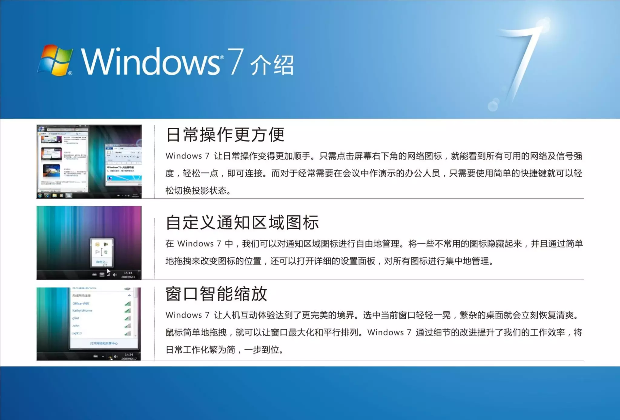 Windows 7 party 指南