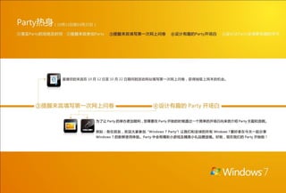 Windows 7 party 指南