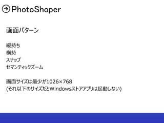 Windows8概要 デザイン編