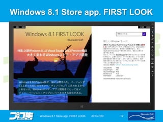 Windows 8.1 Store app. FIRST LOOK
2013/7/20Windows 8.1 Store app. FIRST LOOK 12
 