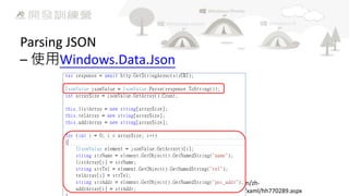Parsing JSON
– 使用Windows.Data.Json

http://msdn.microsoft.com/zhtw/library/windows/apps/xaml/hh770289.aspx

 
