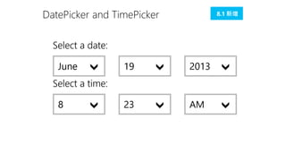 DatePicker and TimePicker

8.1 新增

 