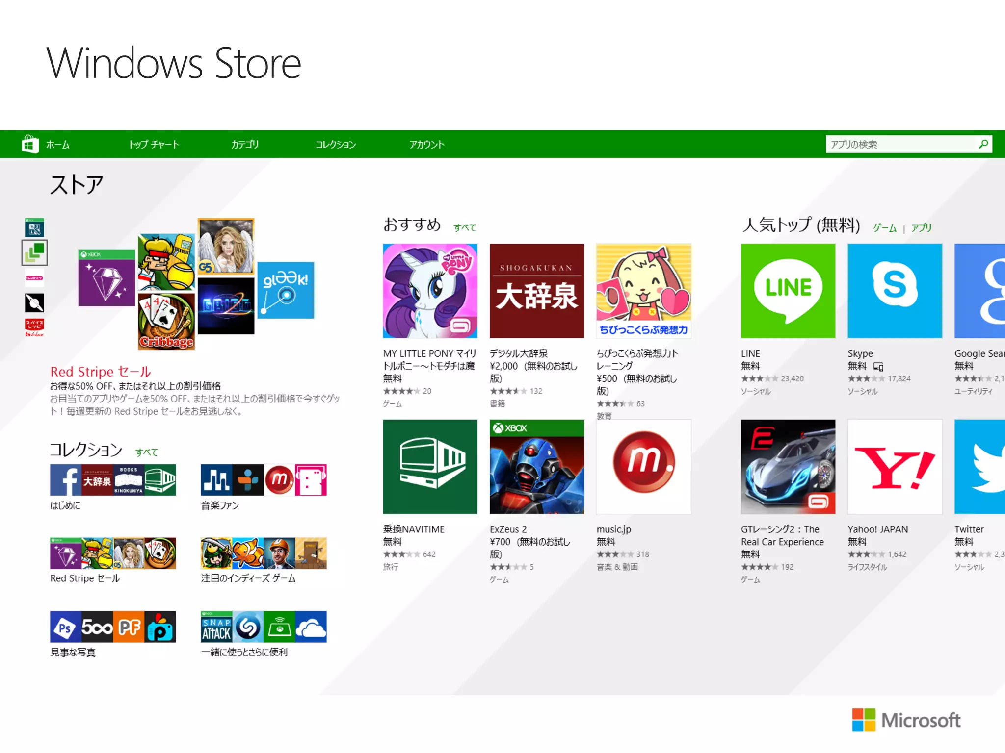 Windows Store
 
