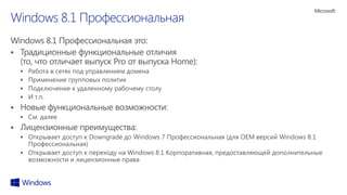 Новая Windows – Новые Устройства! | PPT