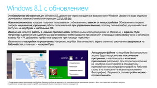 Новая Windows – Новые Устройства! | PPT