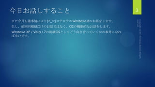 今日お話しすること                                        3

また今月も諸事情により(^_^;)コテコテのWindows 8のお話をします。
但し、前回同様UIだけのお話ではなく、OSの機能的なお話をし...