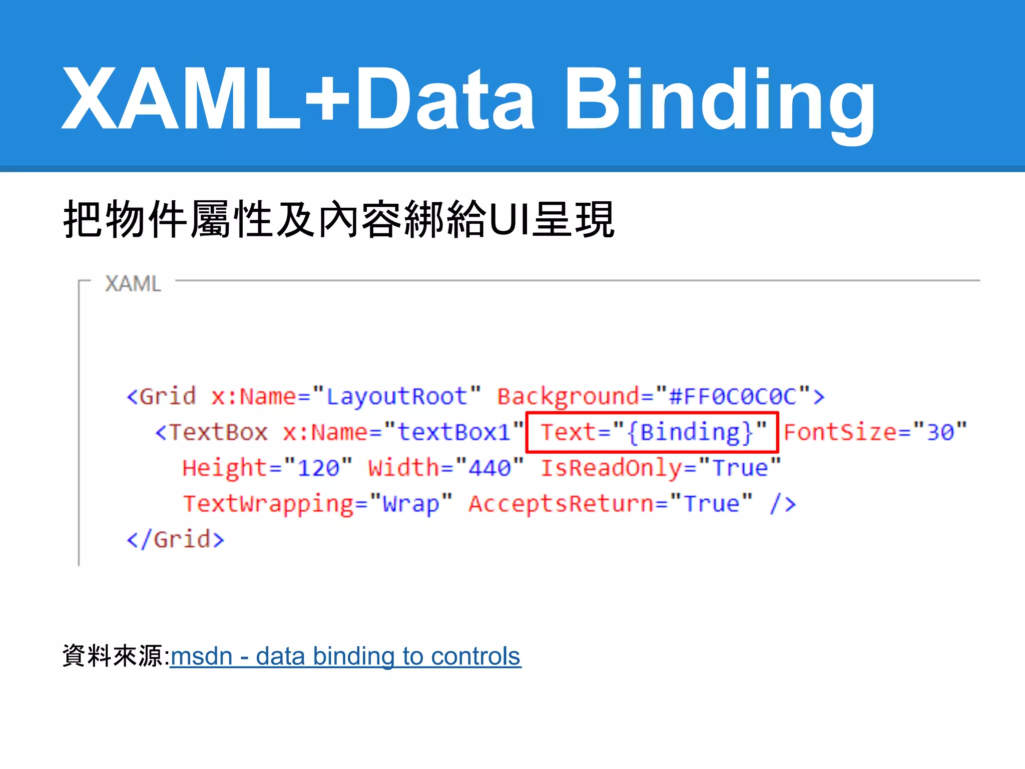 XAML+Data Binding
把物件屬性及內容綁給UI呈現




資料來源:msdn - data binding to controls
 