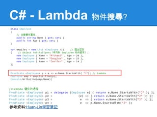 C# - Lambda 物件搜尋?




參考資料:Huan-Lin學習筆記
 