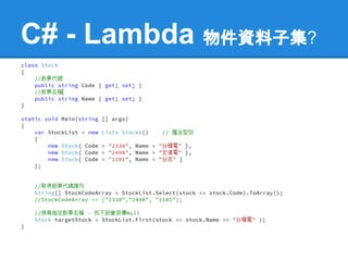 C# - Lambda 物件資料子集?
 