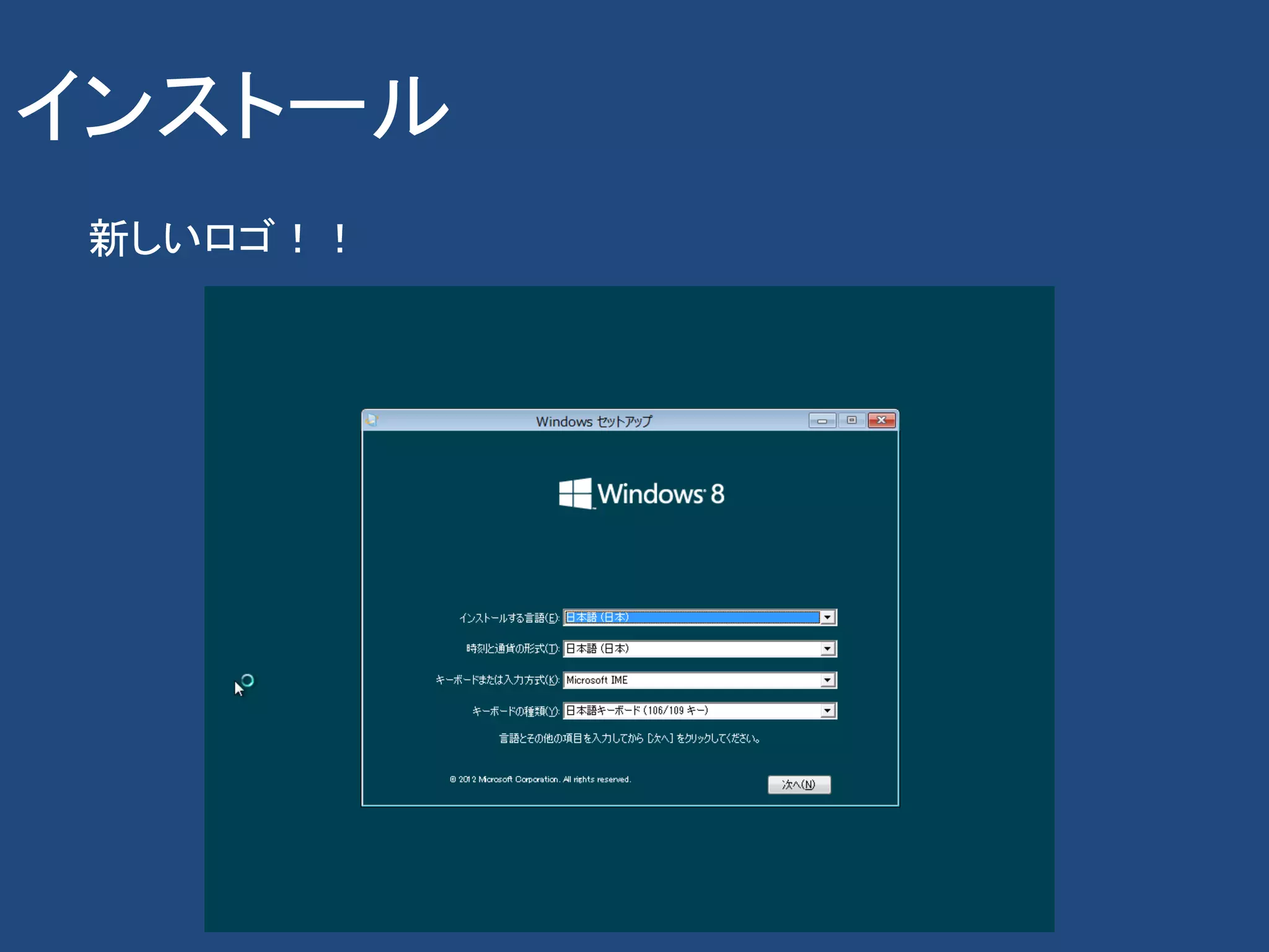 インストール
 新しいロゴ！！
 