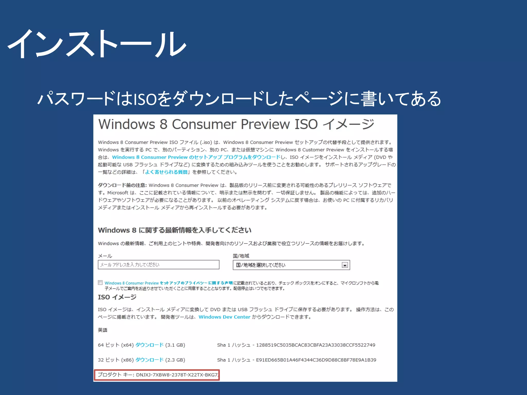 インストール
 パスワードはISOをダウンロードしたページに書いてある
 