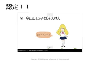 認定！！
Copyright © 2013 Natural Software.jp All rights reserved.
 