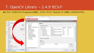 7. OpenCV Library – 2.4.9 をビルド
■①パッケージを右クリックし「Properties」を選択し、ビルドターゲットを ‘Android 4.0’ を選択し [OK]をクリックする。
 