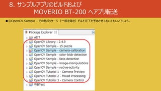 8. サンプルアプリのビルドおよび
MOVERIO BT-200 へアプリ転送
■③OpenCV Sample – その他パッケージ（一部を除き）ビルド完了を予めさせておいてもいいでしょう。
 
