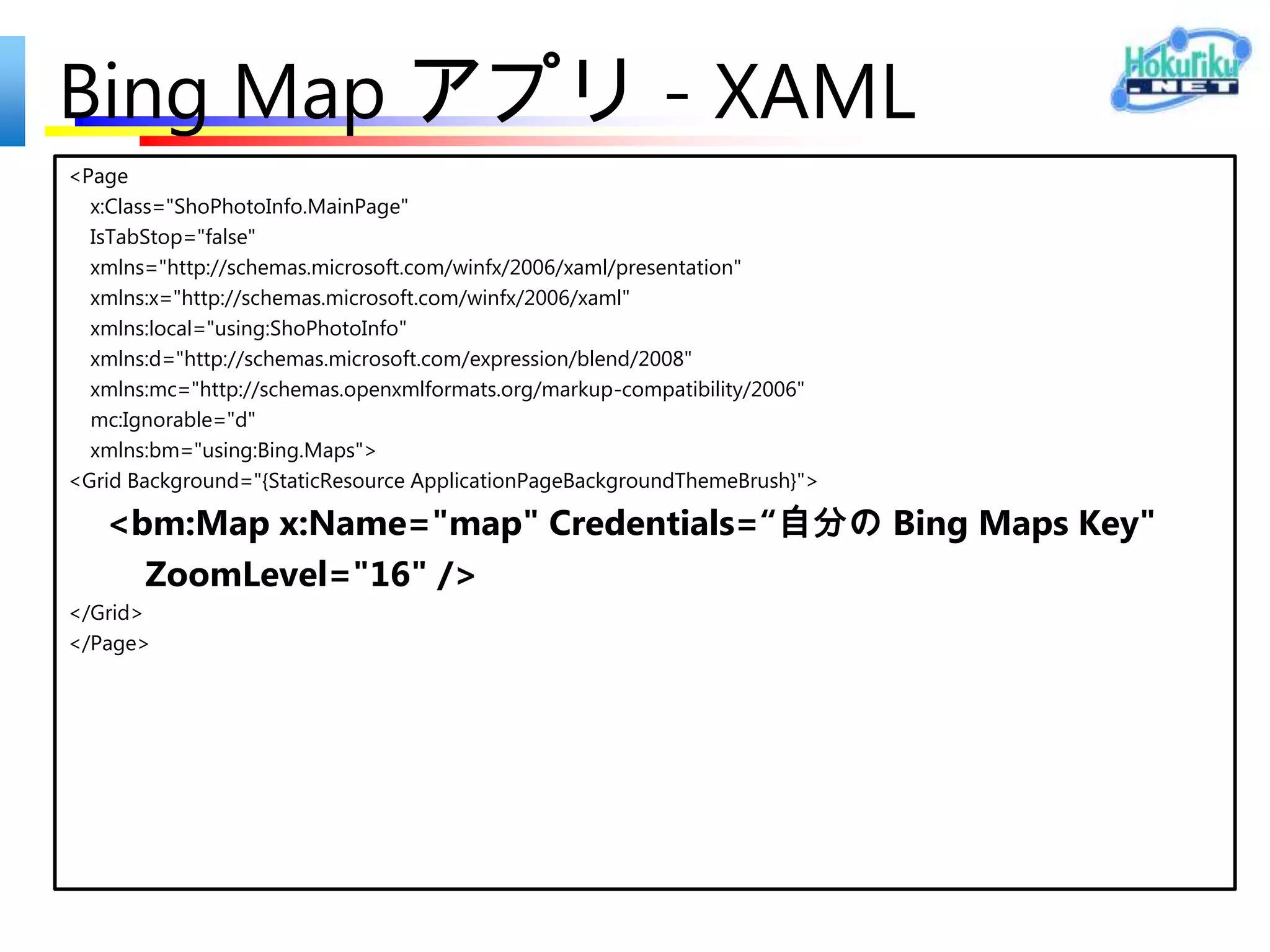 Bing Map アプリの Package.appxmanifest
 