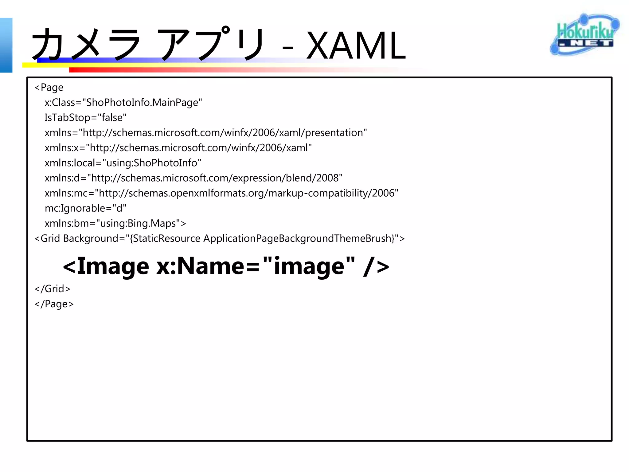 カメラ アプリの Package.appxmanifest
 