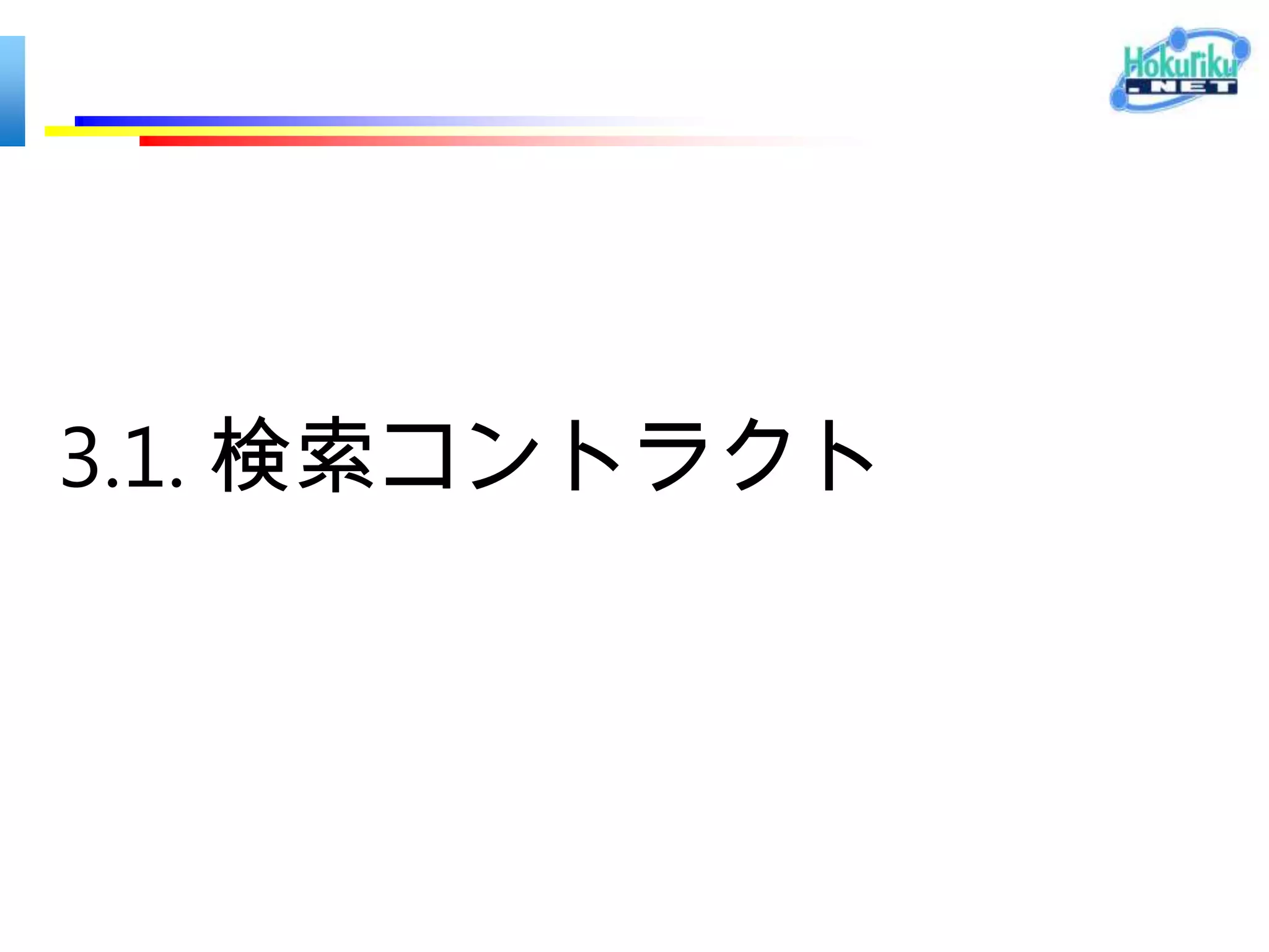 3. コントラクト
 