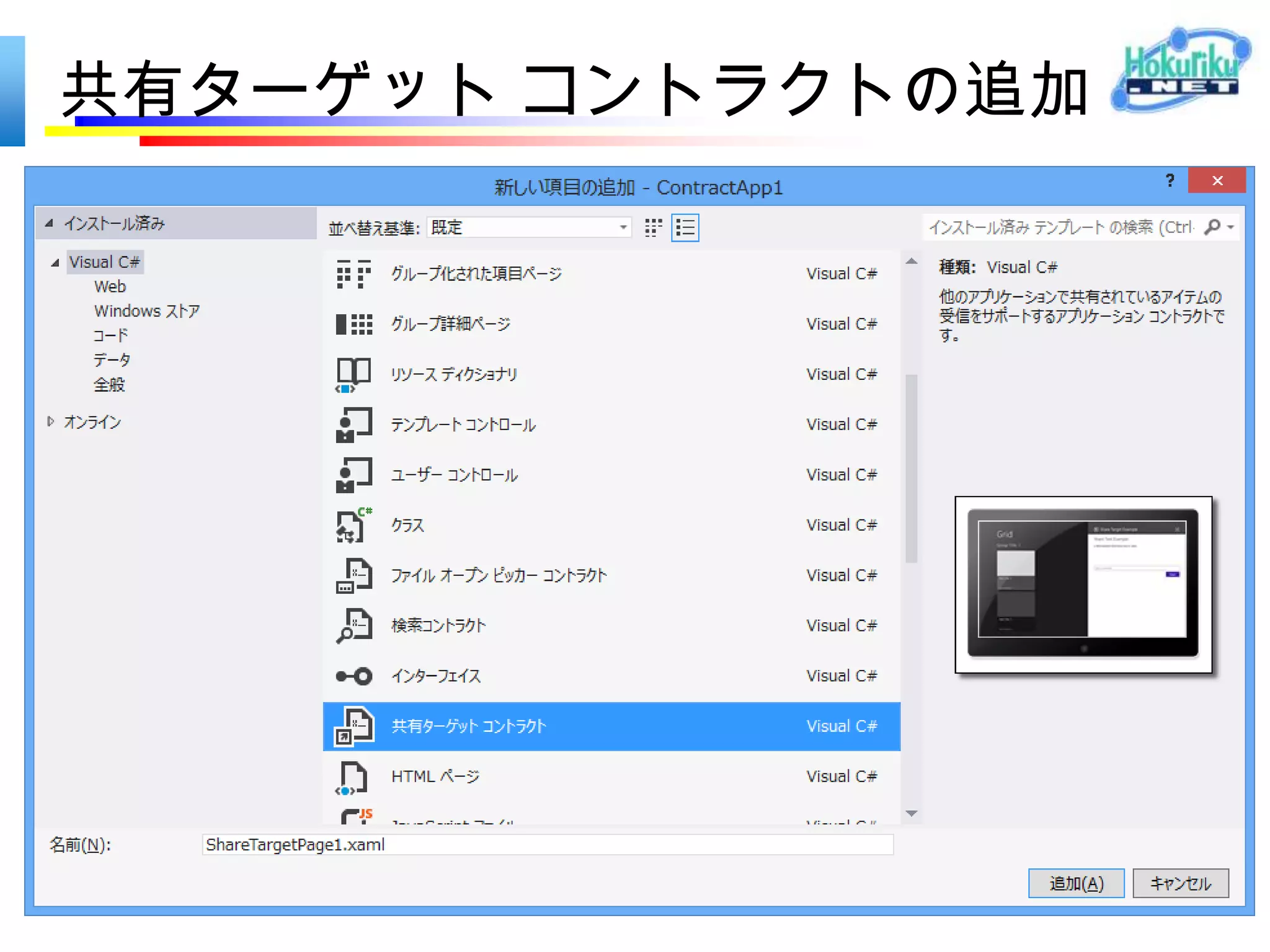 3.2. 共有コントラクト
 