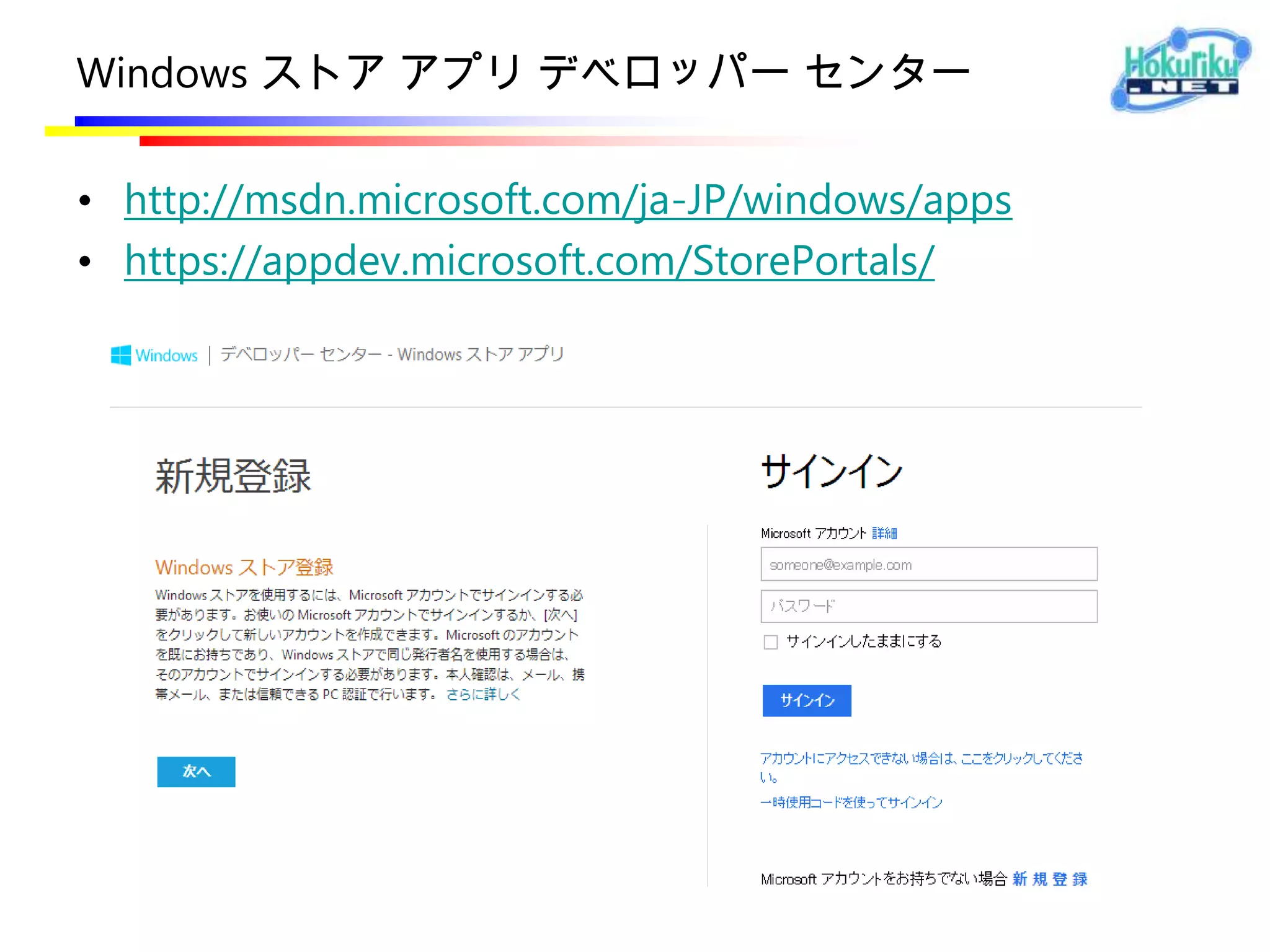 共有コントラクト
 void OnButtonClick(object sender, RoutedEventArgs e)
{
     var book = (Book)bookListView.SelectedItem;
     if (book == null)
           return;

    var dataTransferManager =
                               DataTransferManager.GetForCurrentView();
    dataTransferManager.DataRequested += (_, args) => {
       args.Request.Data.Properties.Title = book.Title;
       args.Request.Data.SetUri(book.Url);
    };
    DataTransferManager.ShowShareUI();
}
 