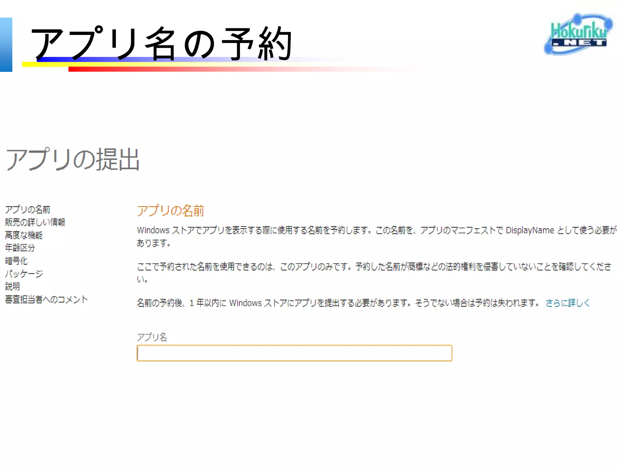 共有ターゲット コントラクト追加時
の Package.appxmanifest
 