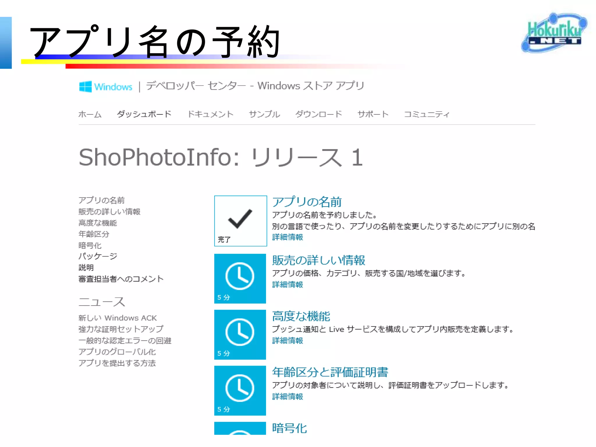 4. Windows ストアへの提出
 