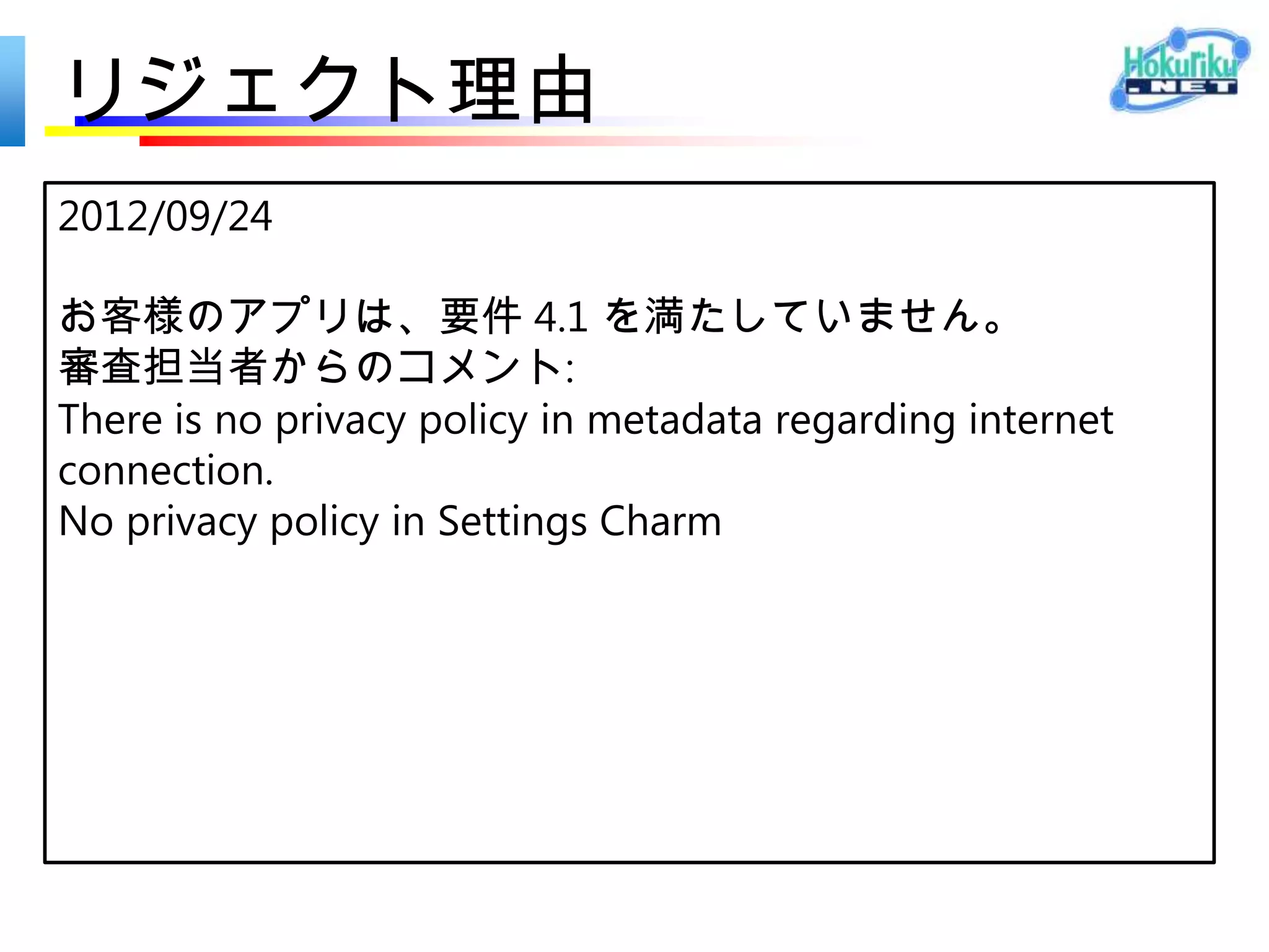 アプリ名の予約
 