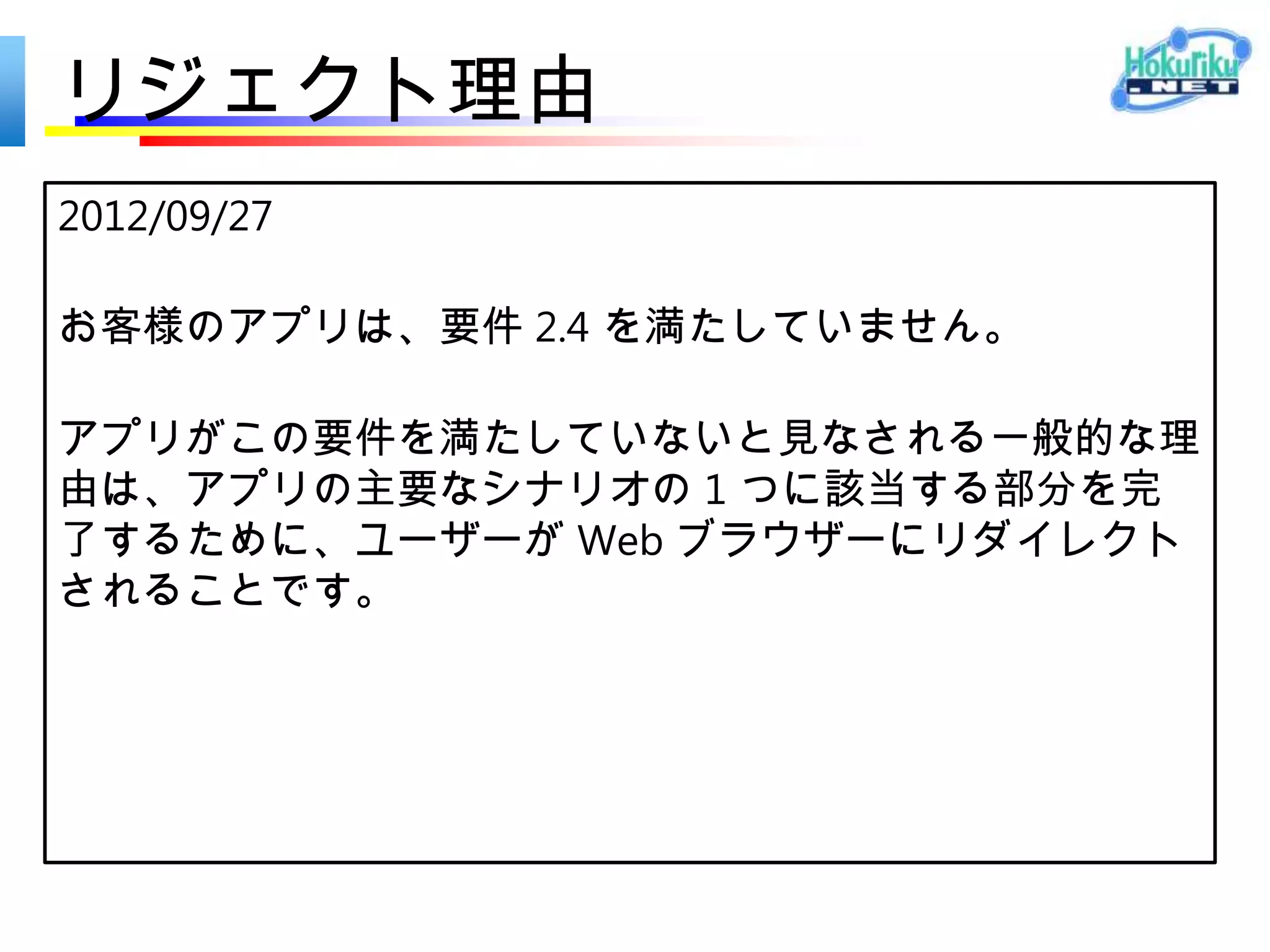 アプリ名の予約
 