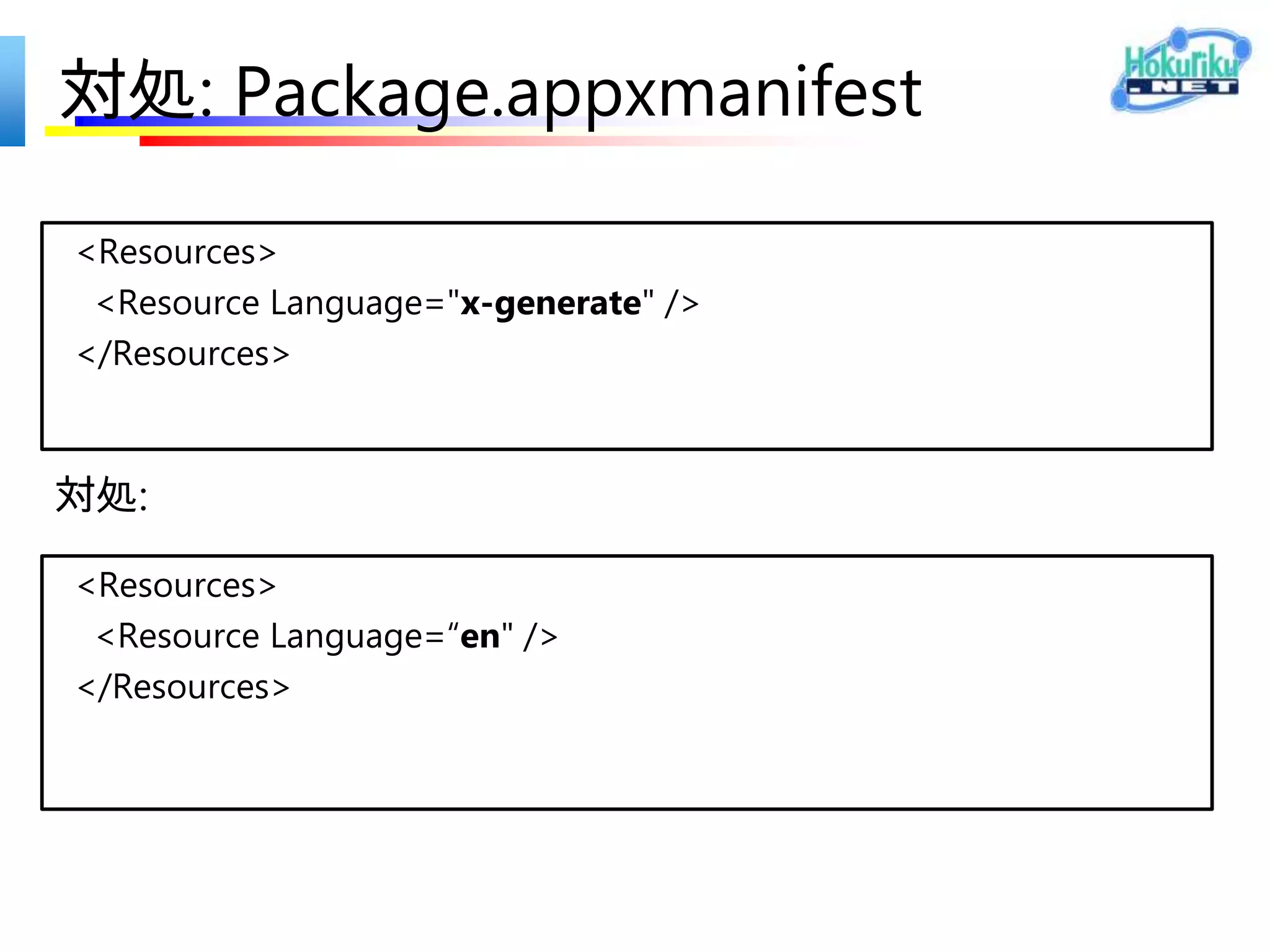 対処: …

•   Windows 8 アプリ開発体験テンプレート
    http://msdn.microsoft.com/ja-jp/jj556277
    「NewsReader テンプレート XAML/C# 用」
    で作ったアプリから、
    「Web ブラウザーで開く」機能を削除
 