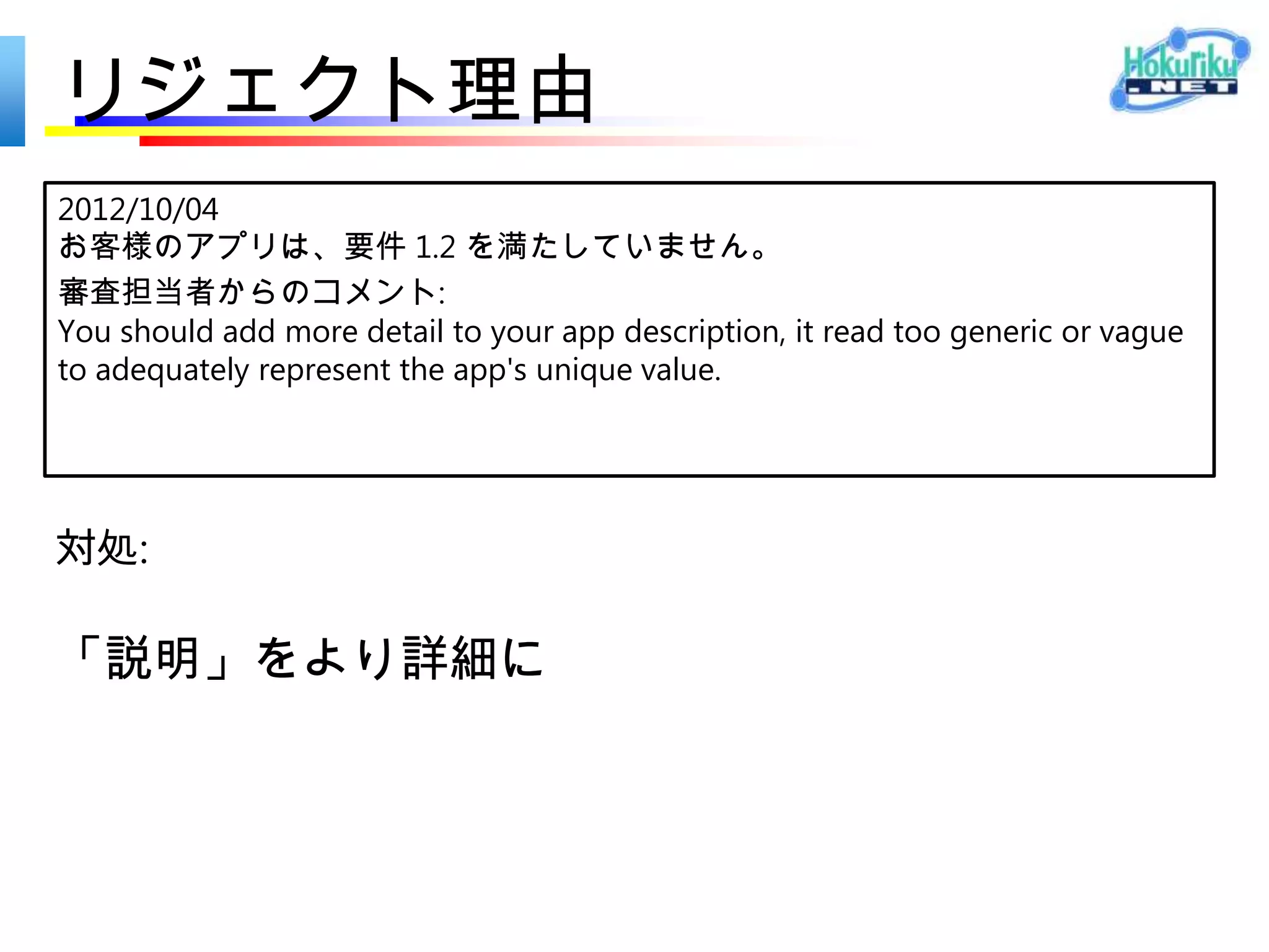 対処: プライバシーポリシー
Privacy Policy
Sho's Software takes the privacy of its users very respectfully. We also comply fully with the Act on the
Protection of Personal Information.
Sho's Software does not collect personally identifiable information (e.g., name, address, telephone
number, e-mail address) unless you provide it to us.
 