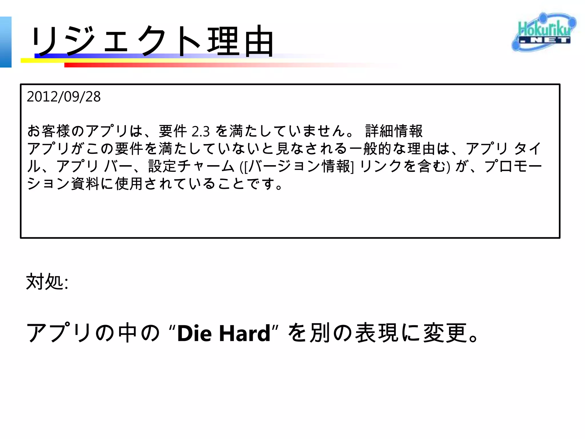 対処: Package.appxmanifest
 