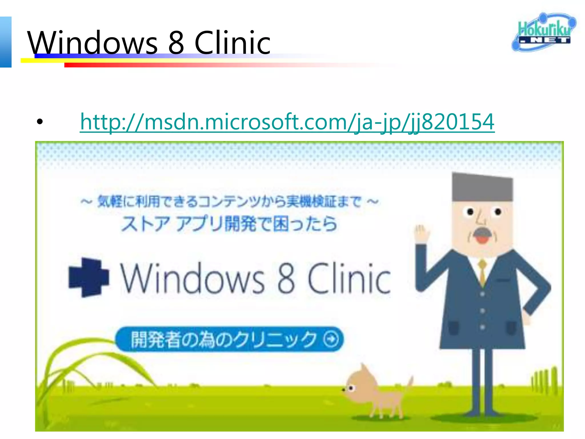 リジェクト理由
2012/09/25

お客様のアプリは、要件 6.5 を満たしていません。
アプリがこの要件を満たしていないと見なされる一般的な理由:
アプリが、1 つ以上の認定言語をサポートしていない。
提出時に指定された言語の一部ではアプリが動作するが、すべての言語では動作
しない。
アプリの [説明] ページに記載されている情報 (説明、機能、スクリーンショット
など) が、アプリのローカライズ量を反映していない。
 